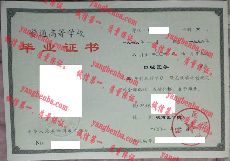 皖南医学院毕业证样本