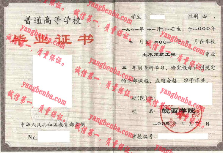 皖西学院毕业证样本