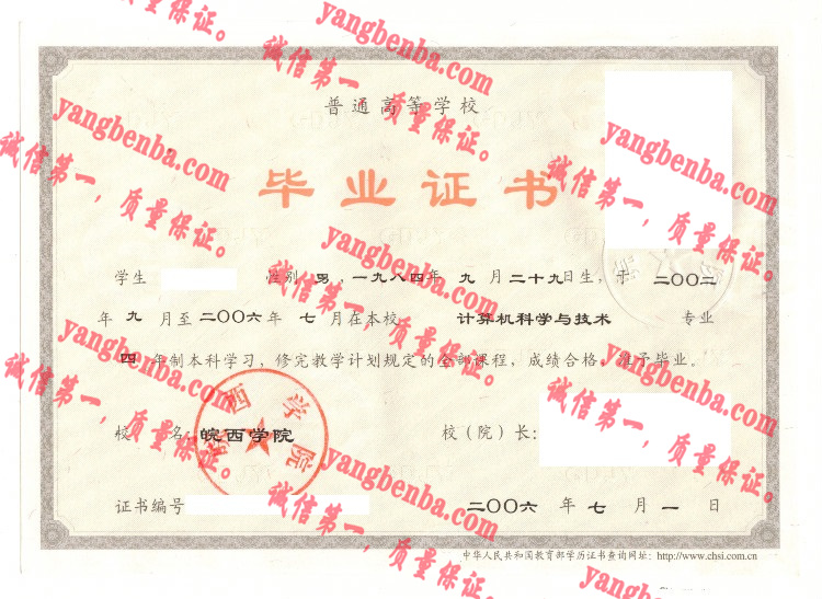 皖西学院毕业证样本