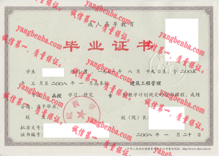 皖西学院毕业证样本