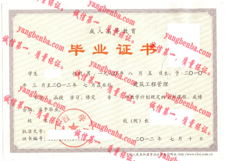 皖西学院毕业证样本