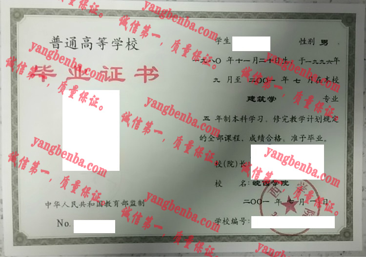 皖西学院毕业证样本