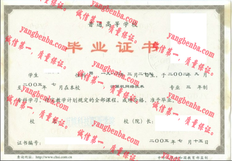 万博科技职业学院毕业证样本