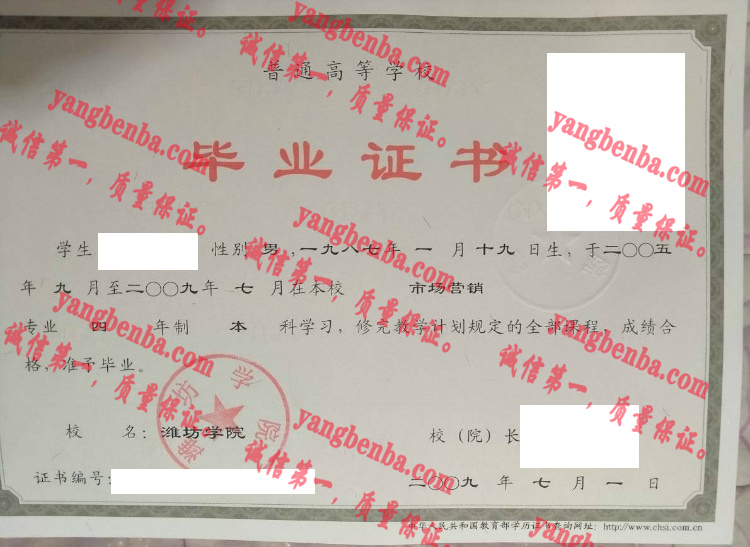 潍坊学院毕业证样本