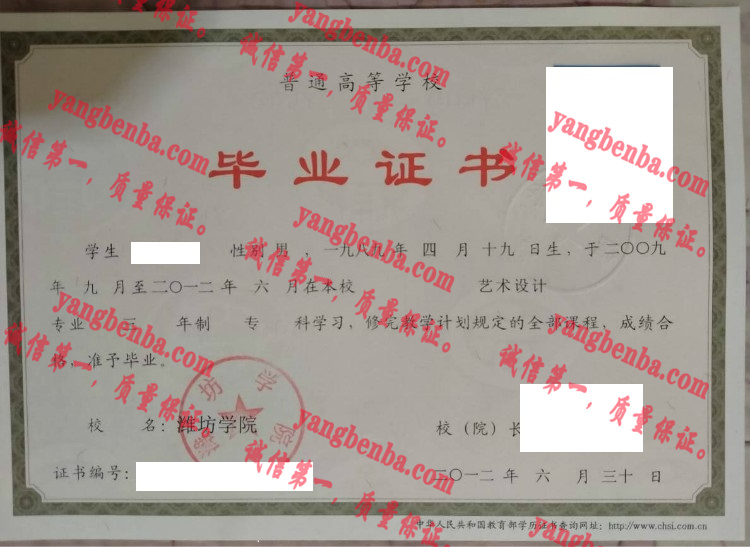 潍坊学院毕业证样本