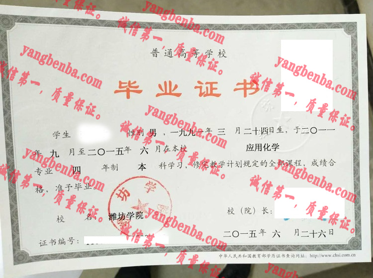 潍坊学院毕业证样本