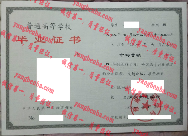 渭南师范学院毕业证样本