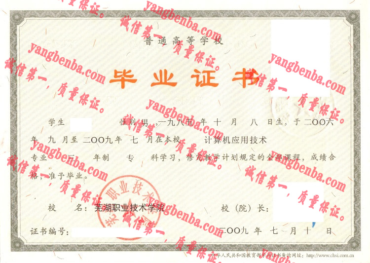 芜湖职业技术学院毕业证样本