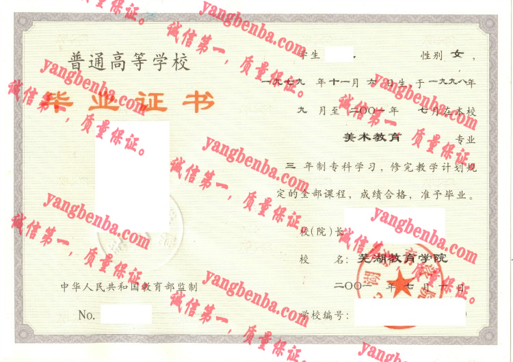 芜湖教育学院毕业证样本