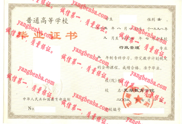 芜湖教育学院毕业证样本