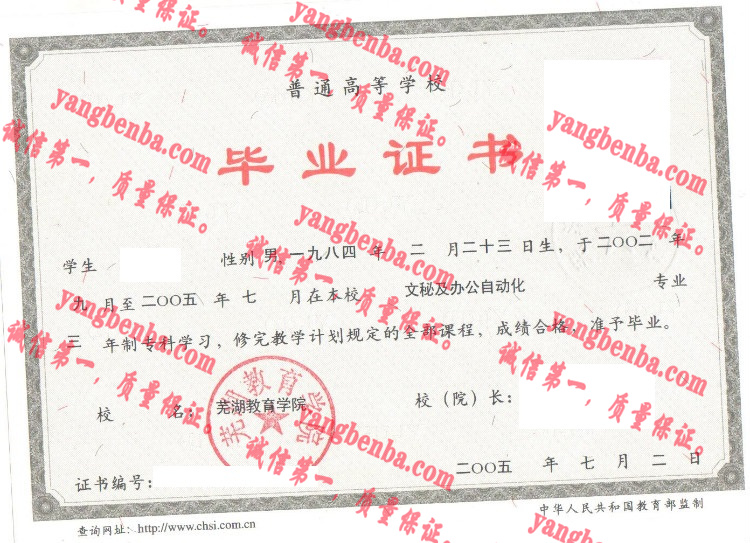 芜湖教育学院毕业证样本