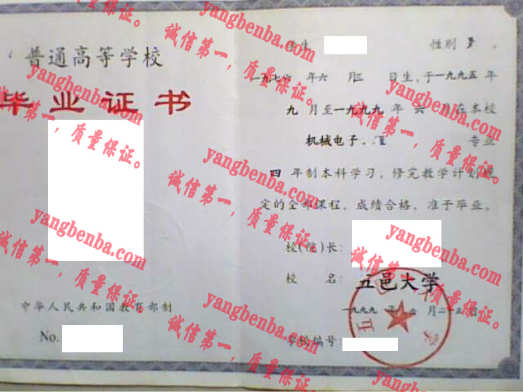 五邑大学毕业证样本