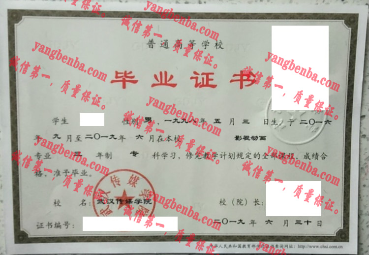 武汉传媒学院毕业证样本