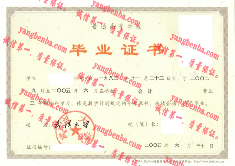 武汉大学毕业证样本