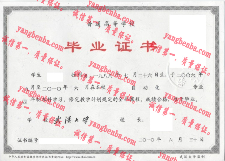 武汉大学毕业证样本