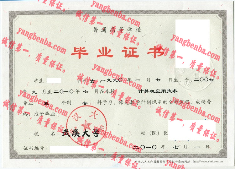 武汉大学毕业证样本