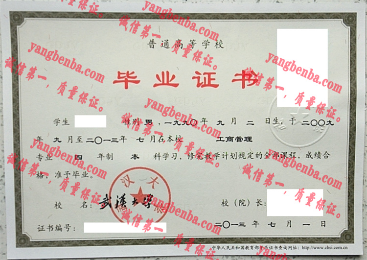 武汉大学毕业证样本