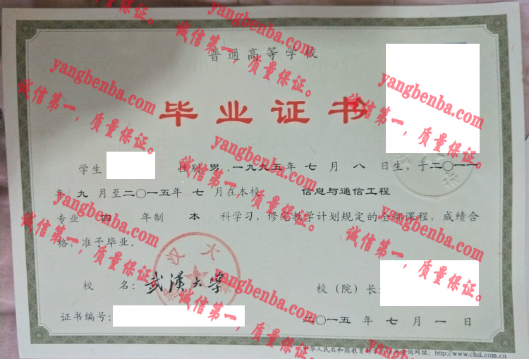 武汉大学毕业证样本