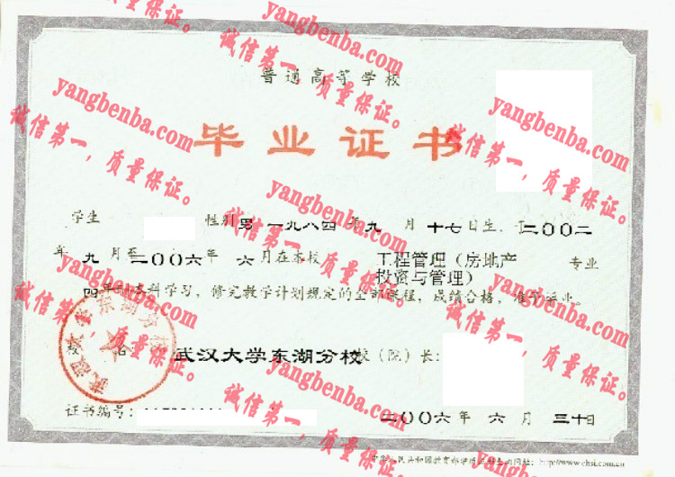 武汉大学毕业证样本