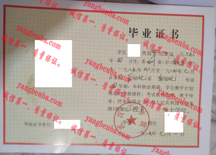 武汉工学院毕业证样本