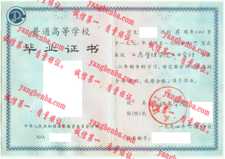 武汉工学院毕业证样本