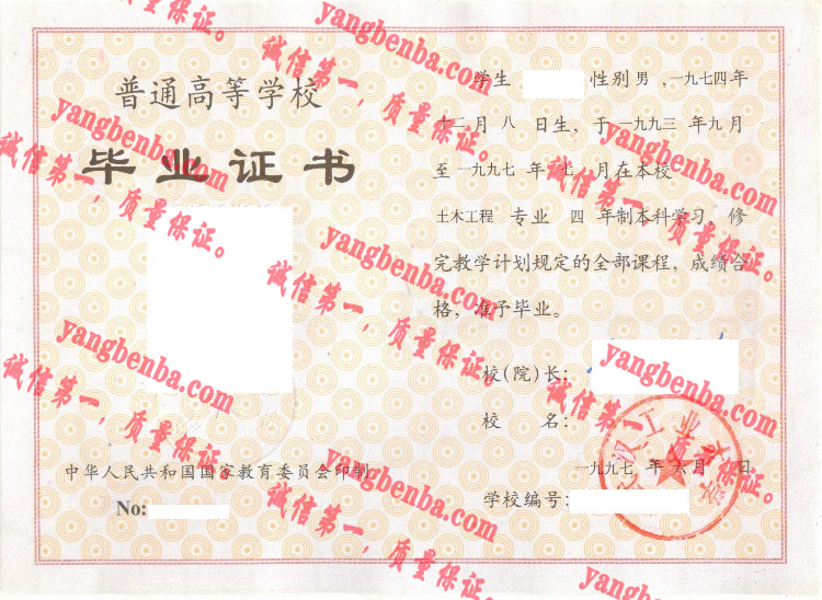 武汉工业大学毕业证样本