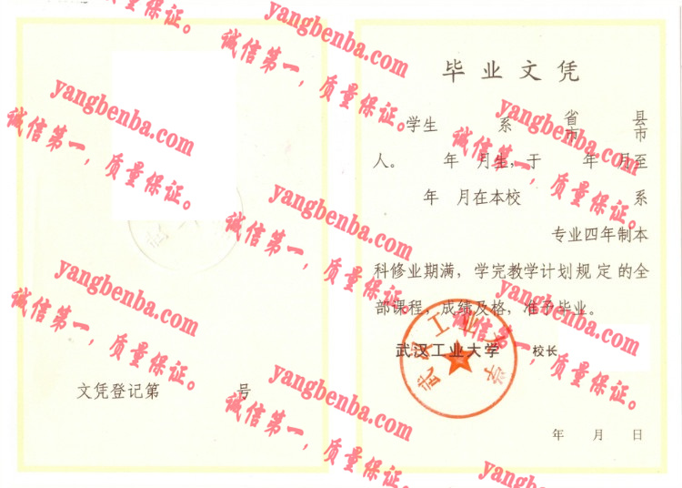 武汉工业大学毕业证样本