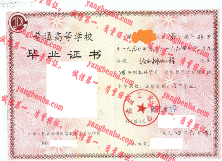 武汉工业大学毕业证样本