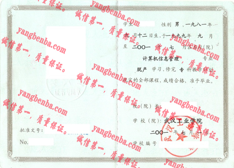 武汉工业大学毕业证样本
