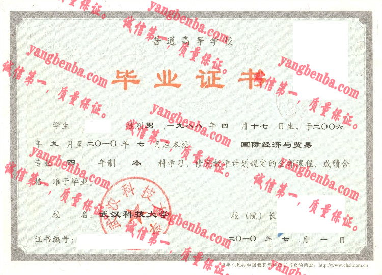 武汉科技大学毕业证样本
