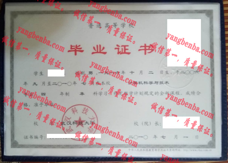 武汉科技大学毕业证样本