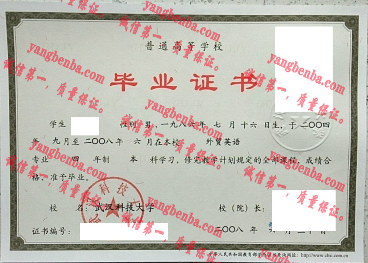 武汉科技大学毕业证样本