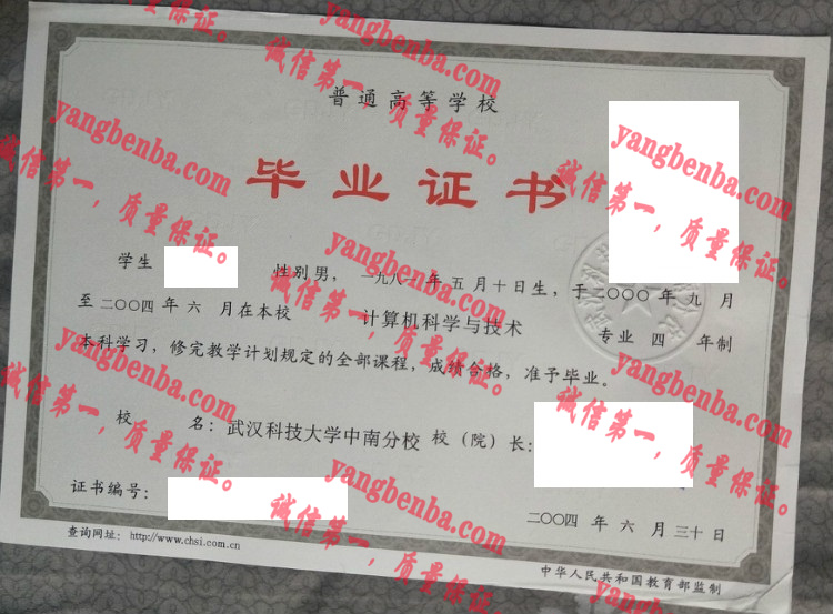 武汉科技大学毕业证样本