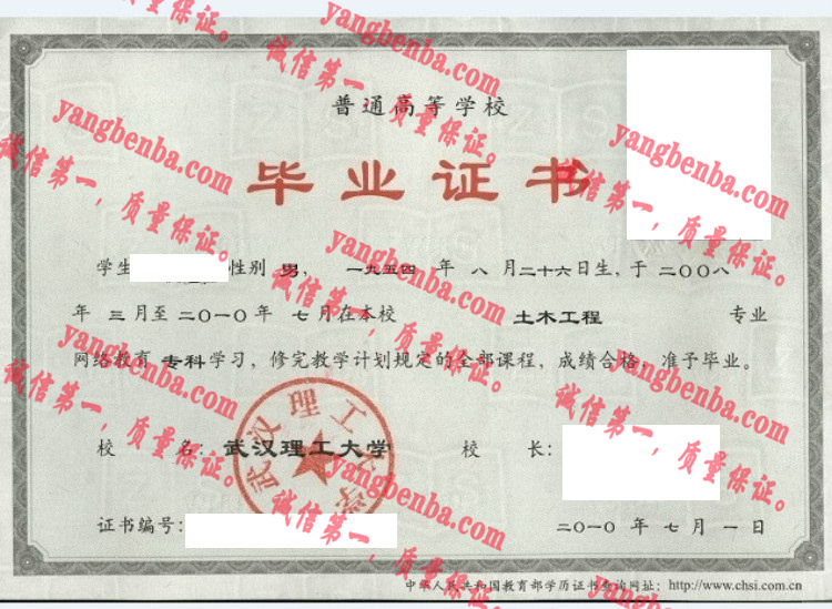 武汉理工大学毕业证样本