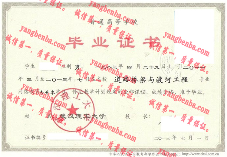 武汉理工大学毕业证样本