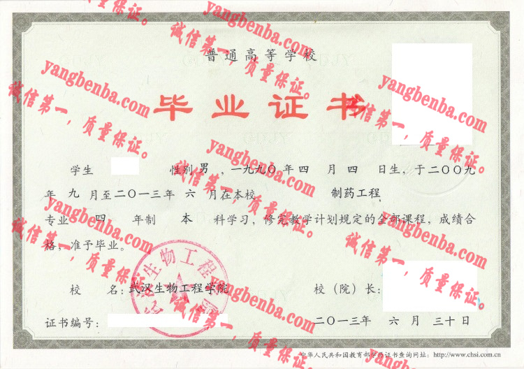 武汉生物工程学院毕业证样本