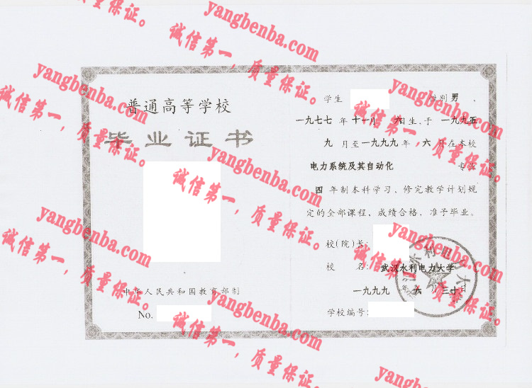 武汉水利电力大学毕业证样本