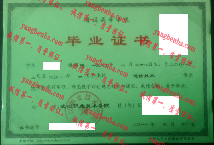 武汉职业技术学院毕业证样本