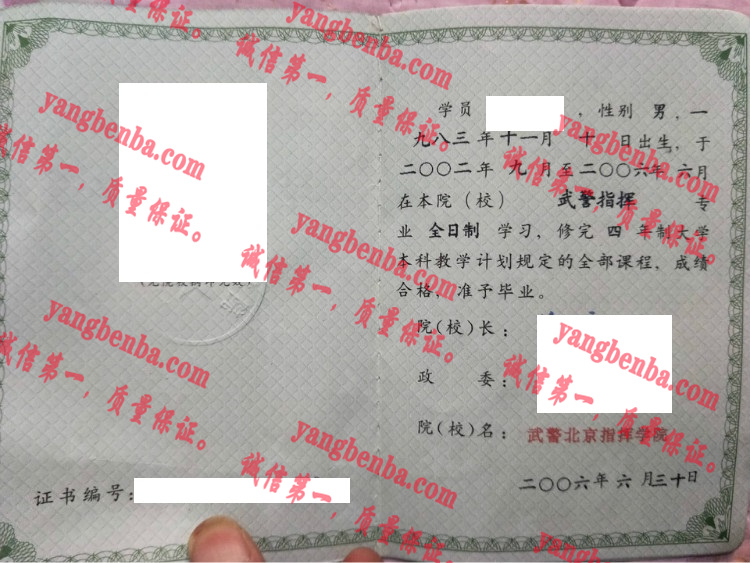 武警北京指挥学院毕业证样本
