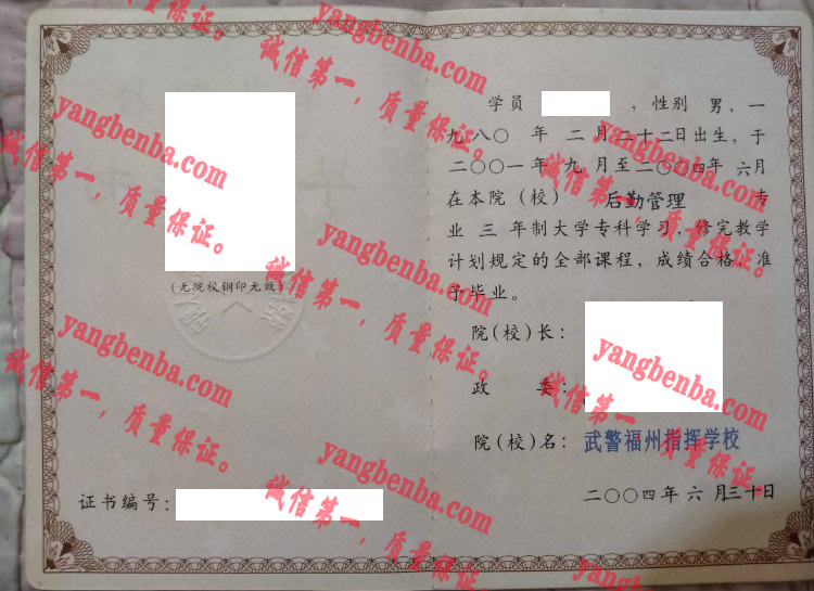 武警福州指挥学校毕业证样本