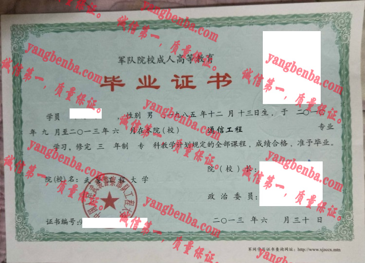 武警工程大学毕业证样本
