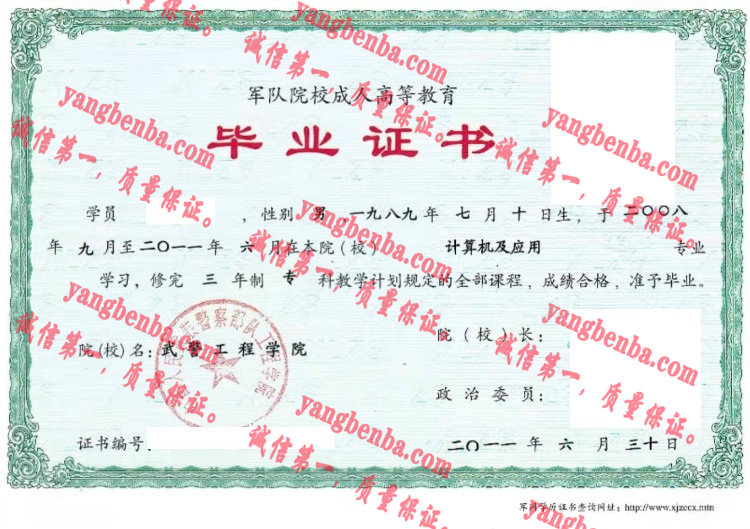 武警工程大学毕业证样本