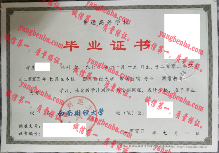 西安财经大学毕业证样本