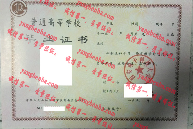 西安电子科技大学毕业证样本