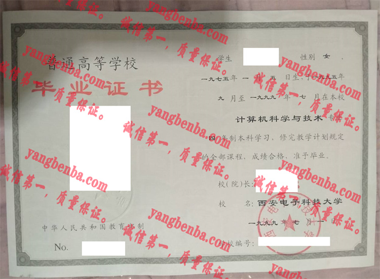 西安电子科技大学毕业证样本