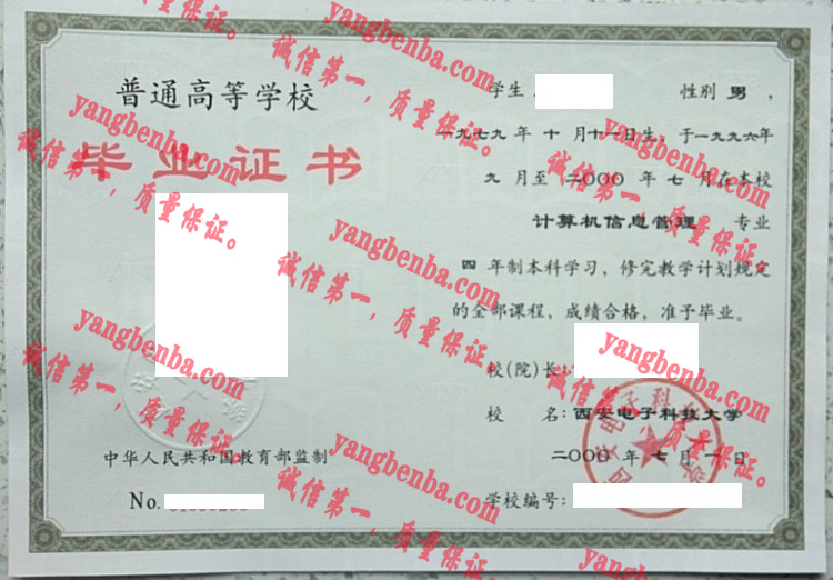 西安电子科技大学毕业证样本