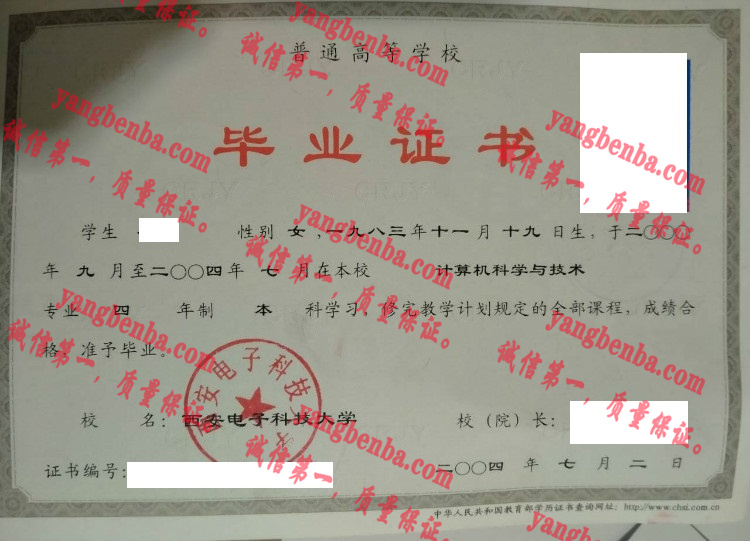西安电子科技大学毕业证样本