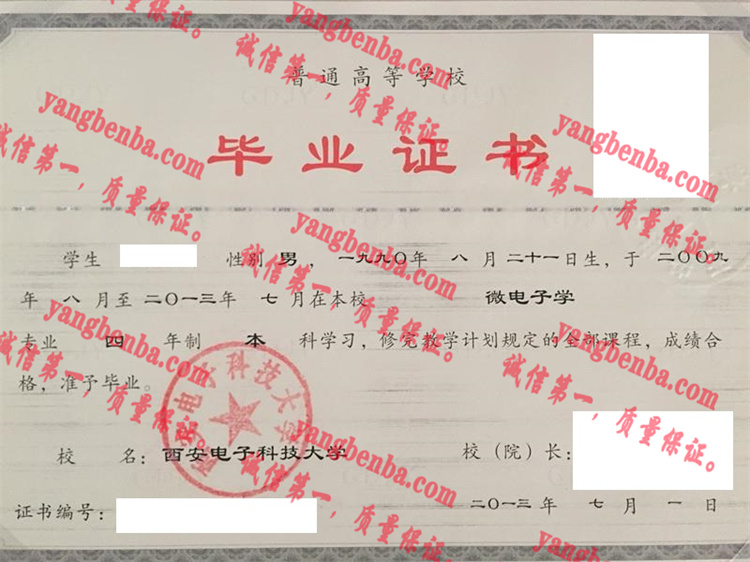 西安电子科技大学毕业证样本