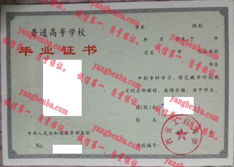 西安工程大学毕业证样本