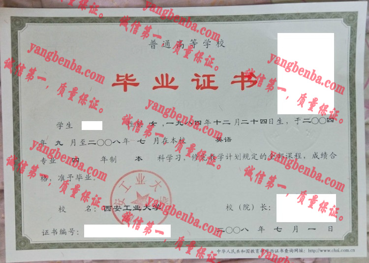 西安工业大学毕业证样本